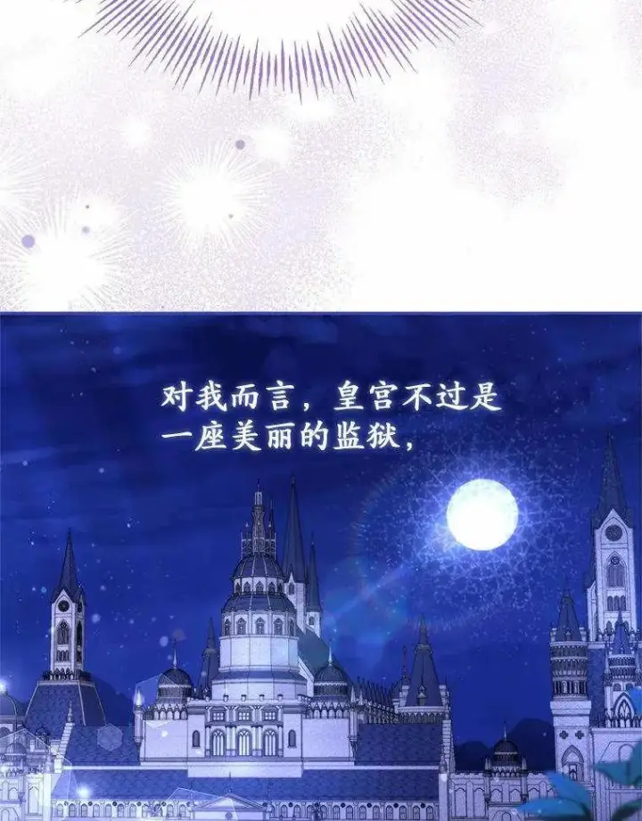 漫画《冒牌皇女的生存之道》第71话第64张图