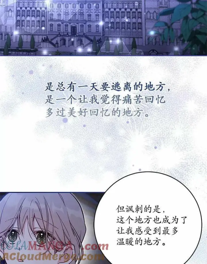 漫画《冒牌皇女的生存之道》第71话第65张图