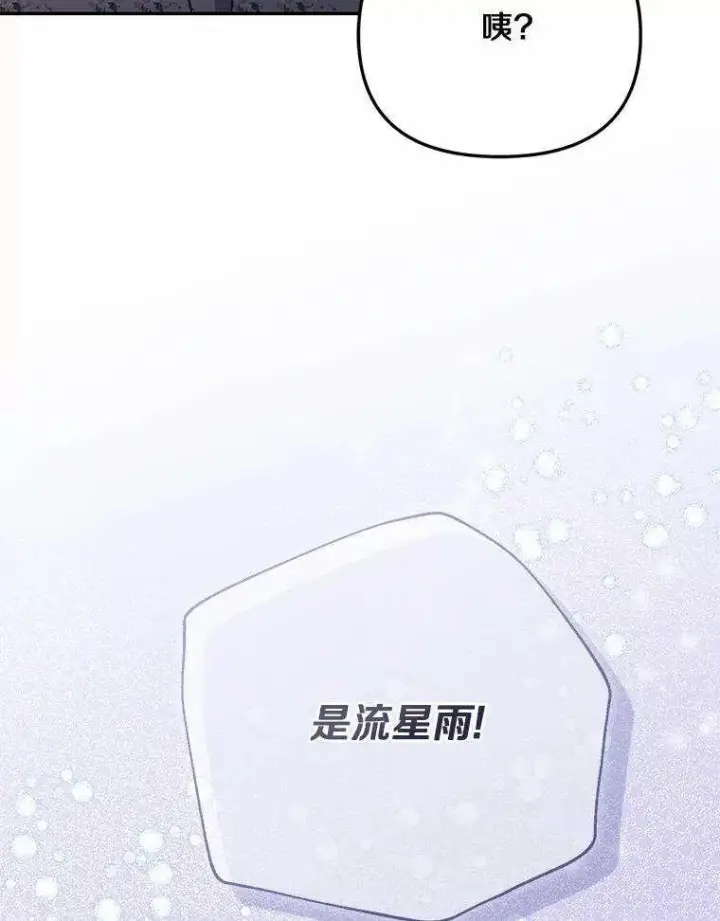 漫画《冒牌皇女的生存之道》第71话第67张图