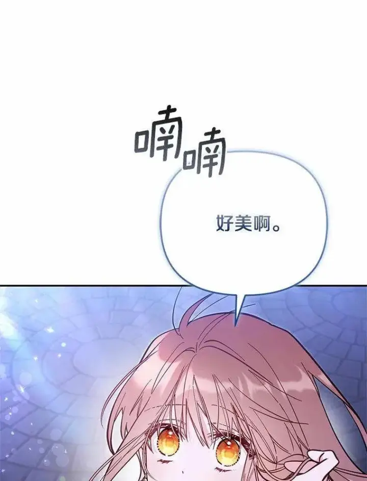 漫画《冒牌皇女的生存之道》第71话第72张图