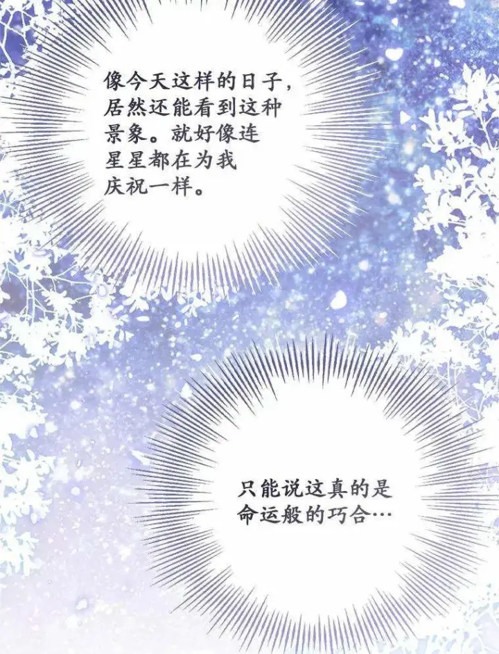 漫画《冒牌皇女的生存之道》第71话第74张图