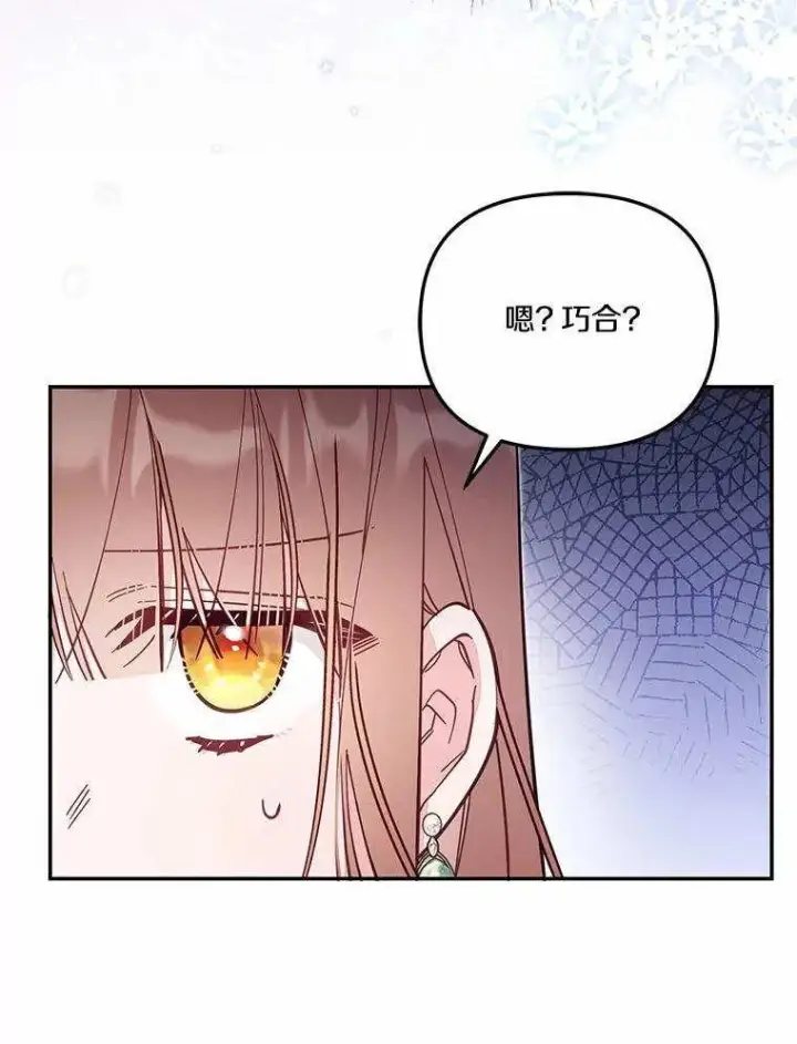 漫画《冒牌皇女的生存之道》第71话第75张图