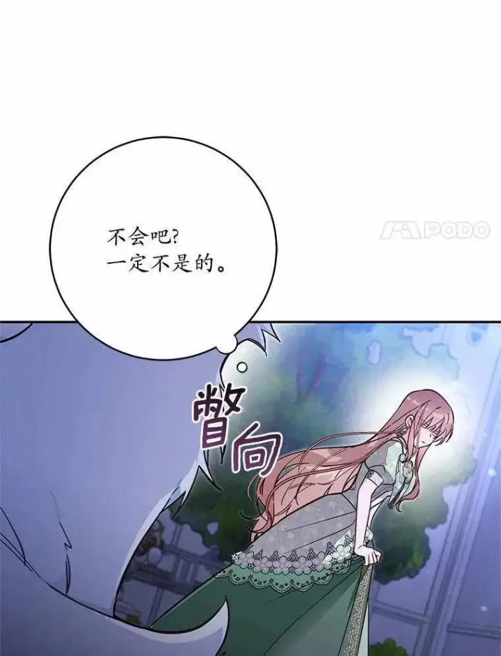漫画《冒牌皇女的生存之道》第71话第76张图