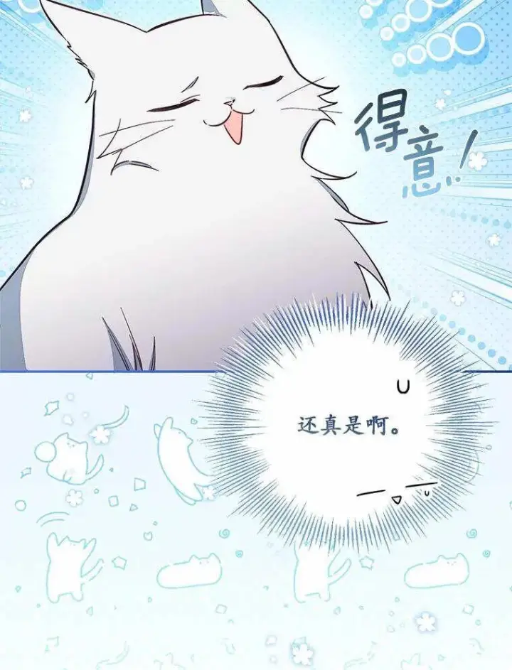 漫画《冒牌皇女的生存之道》第71话第78张图