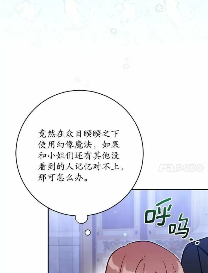 漫画《冒牌皇女的生存之道》第71话第79张图