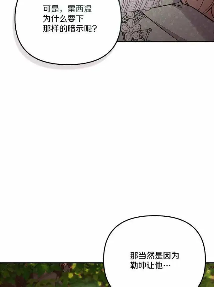 漫画《冒牌皇女的生存之道》第71话第8张图