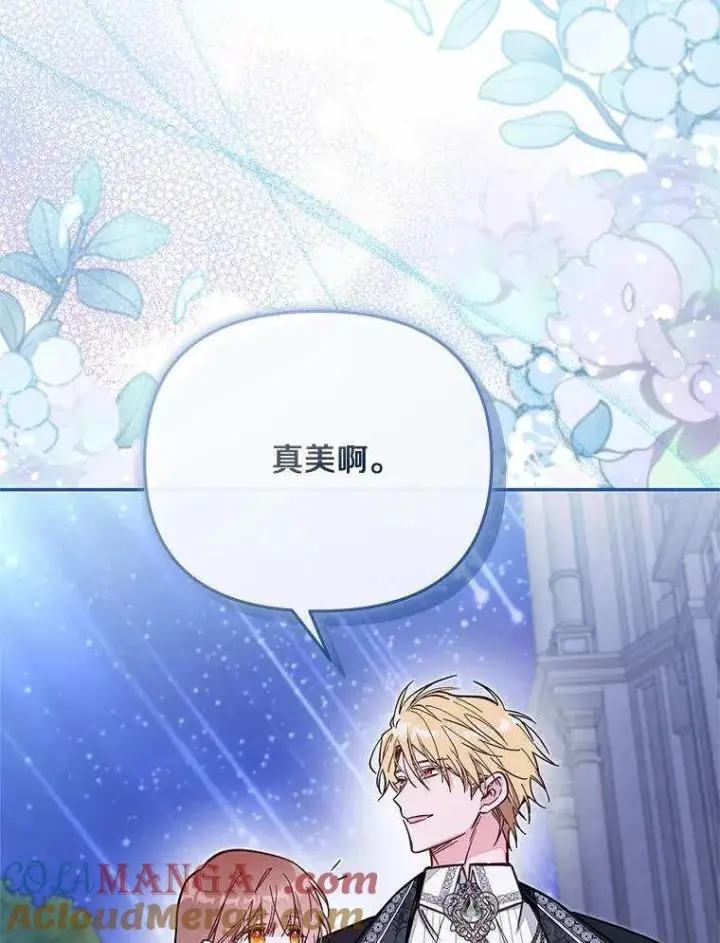 漫画《冒牌皇女的生存之道》第71话第81张图