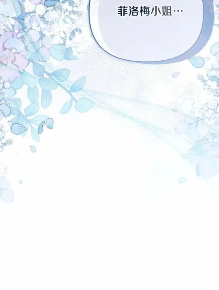 漫画《冒牌皇女的生存之道》第71话第84张图