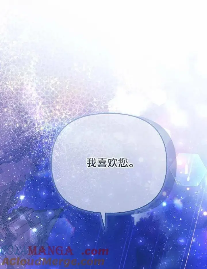 漫画《冒牌皇女的生存之道》第71话第85张图