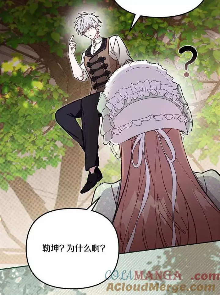 漫画《冒牌皇女的生存之道》第71话第9张图
