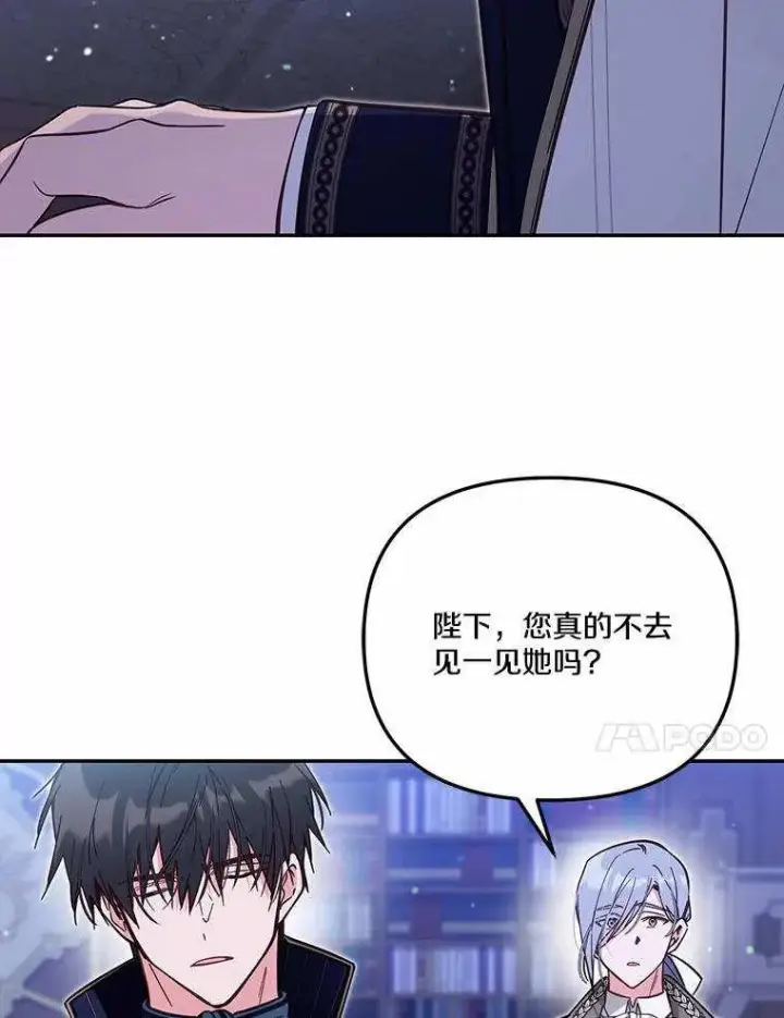 漫画《冒牌皇女的生存之道》第71话第92张图
