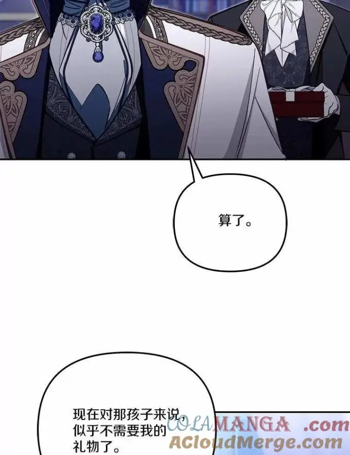 漫画《冒牌皇女的生存之道》第71话第93张图