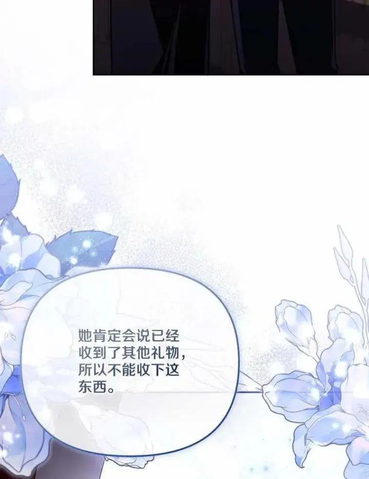 漫画《冒牌皇女的生存之道》第71话第95张图