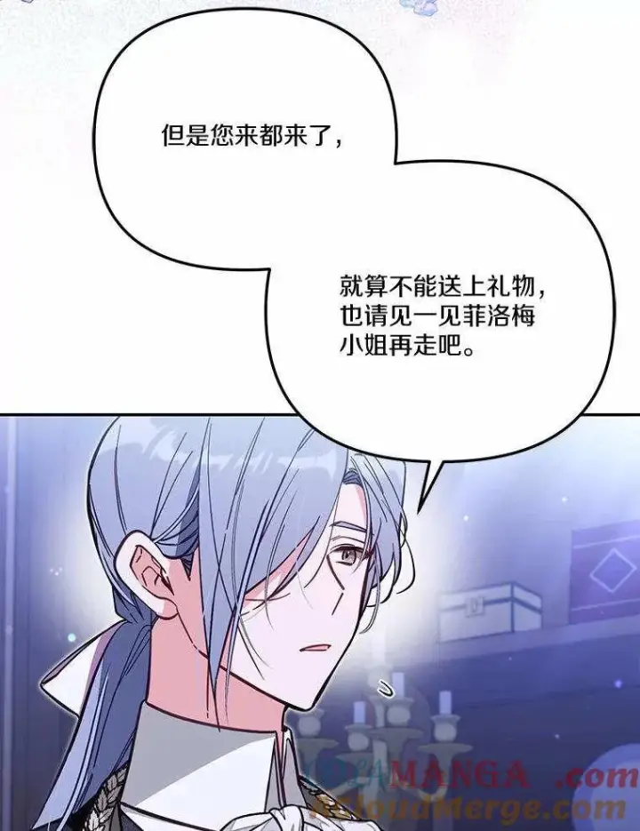 漫画《冒牌皇女的生存之道》第71话第97张图