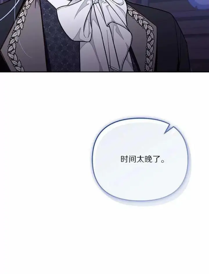 漫画《冒牌皇女的生存之道》第71话第98张图