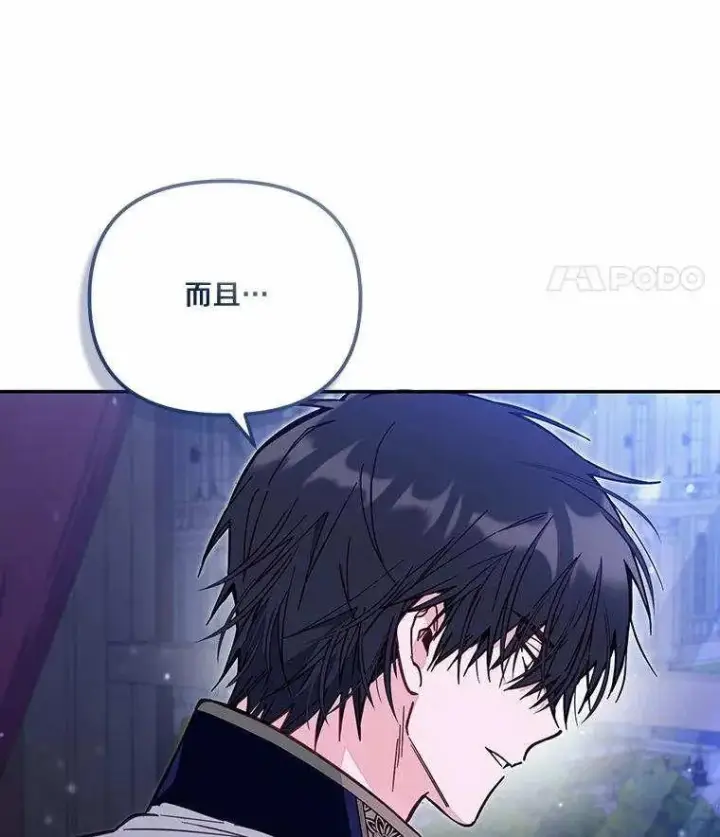 漫画《冒牌皇女的生存之道》第71话第99张图