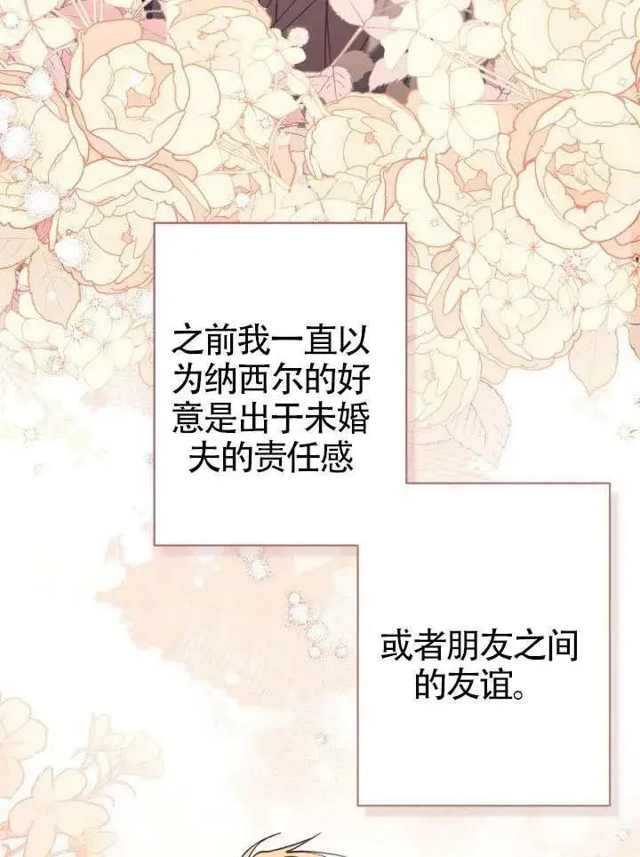 《冒牌皇女的生存之道》第72话图10