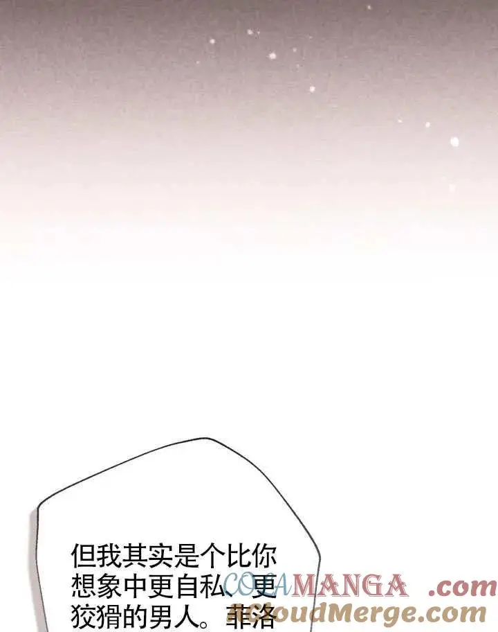 《冒牌皇女的生存之道》第72话图101