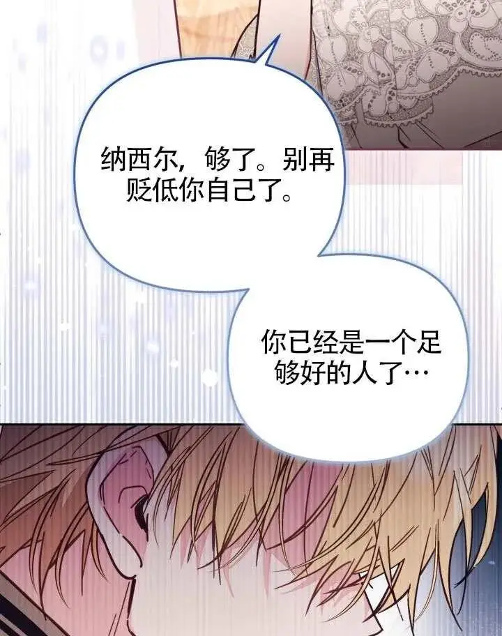 《冒牌皇女的生存之道》第72话图103
