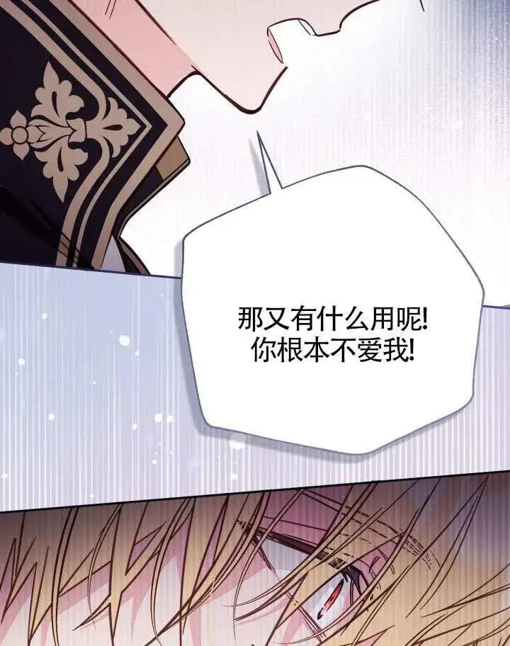 《冒牌皇女的生存之道》第72话图104