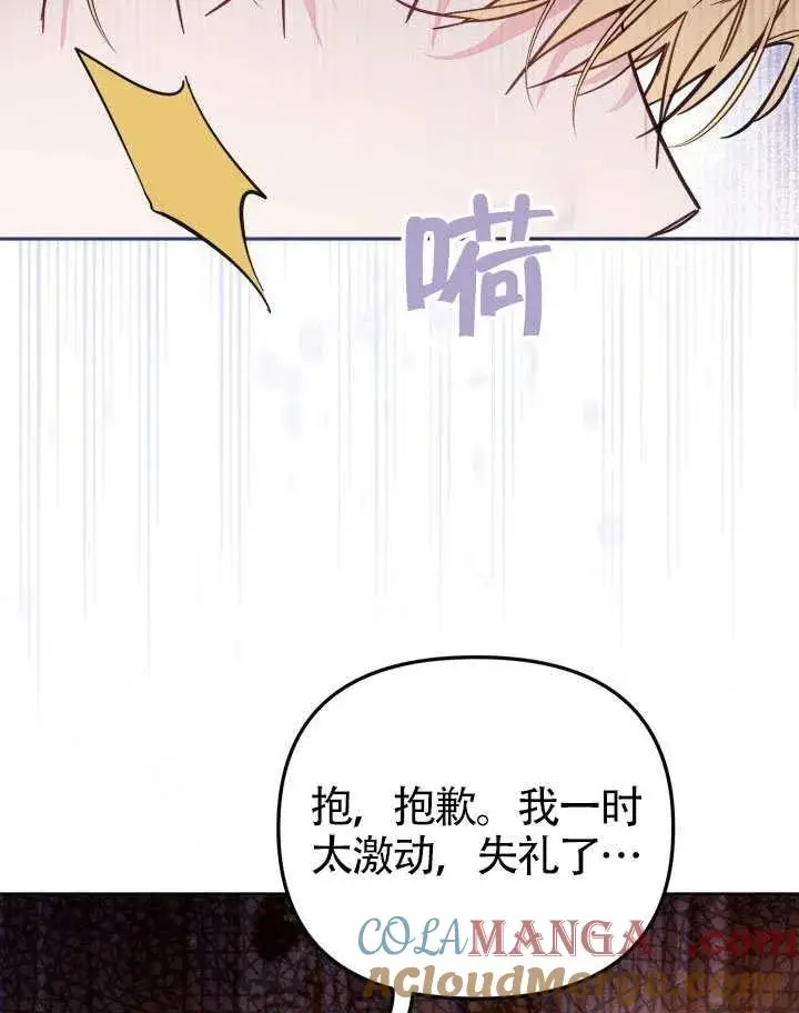 《冒牌皇女的生存之道》第72话图105