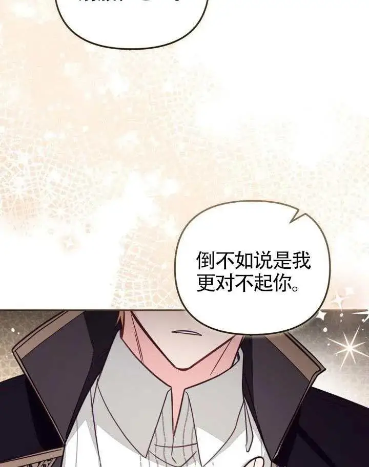 《冒牌皇女的生存之道》第72话图107