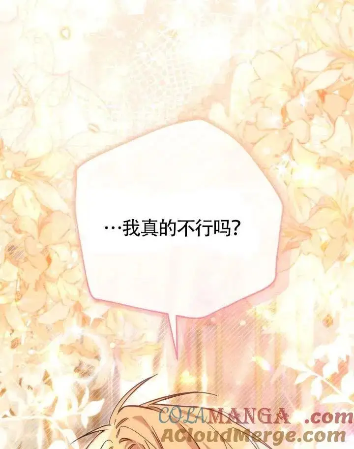 《冒牌皇女的生存之道》第72话图109