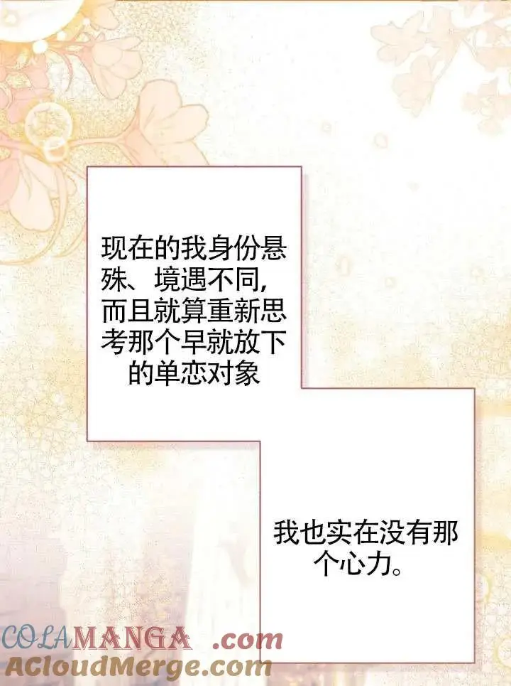 《冒牌皇女的生存之道》第72话图13