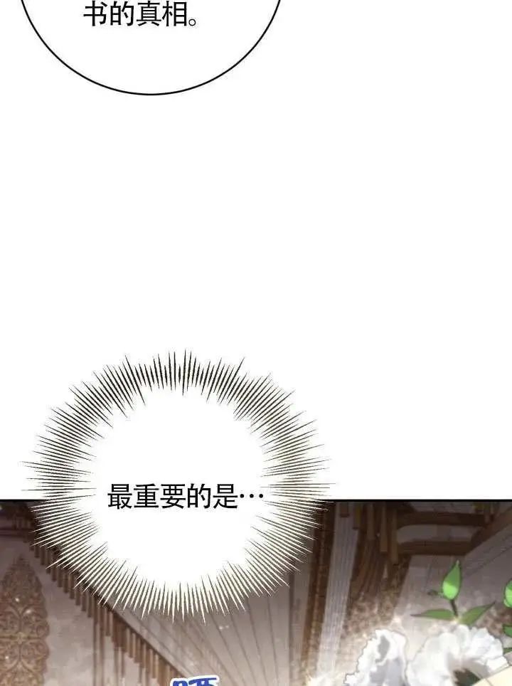 《冒牌皇女的生存之道》第72话图15