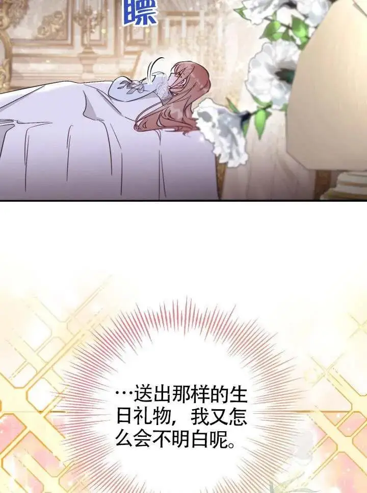 《冒牌皇女的生存之道》第72话图16