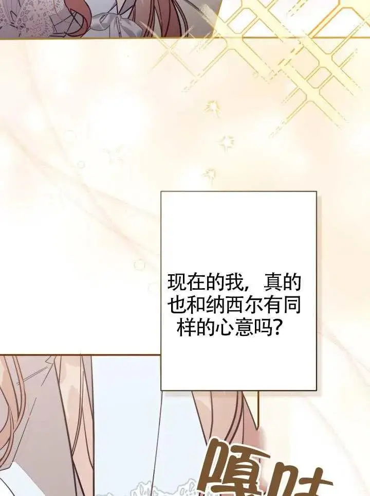 《冒牌皇女的生存之道》第72话图18