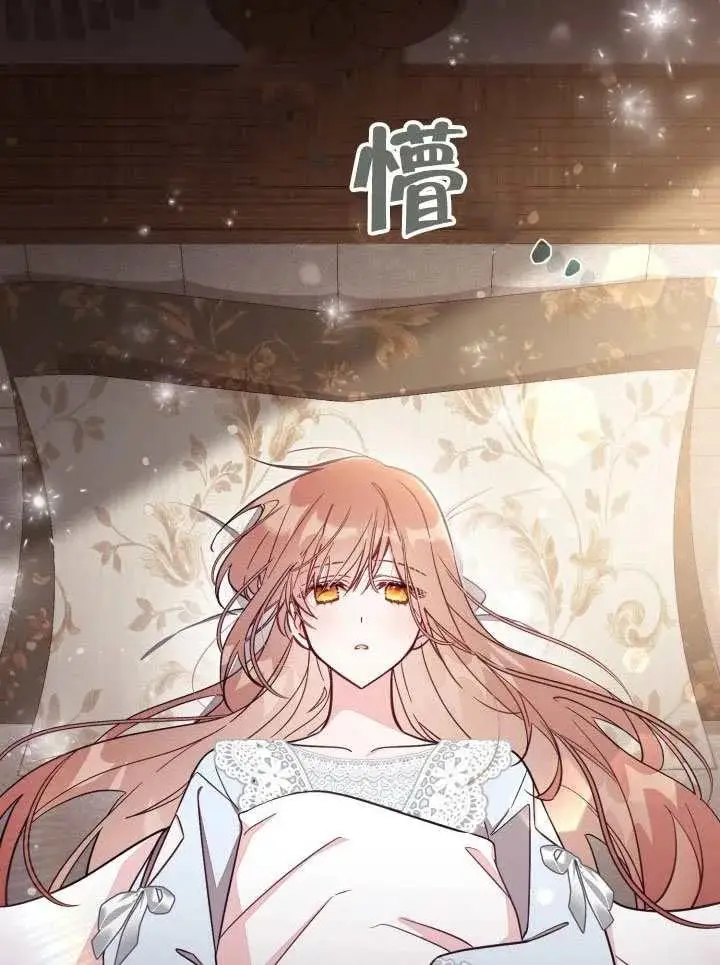 《冒牌皇女的生存之道》第72话图2