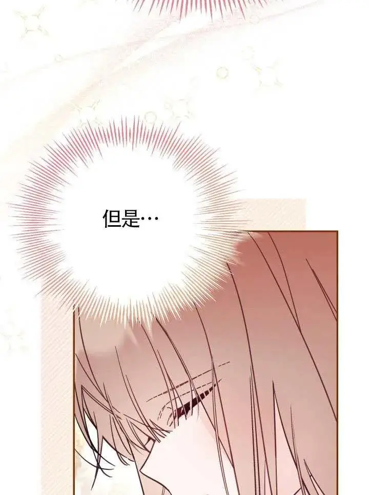《冒牌皇女的生存之道》第72话图20