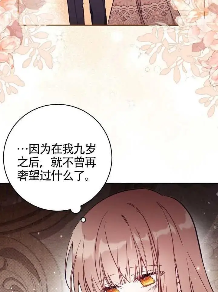 《冒牌皇女的生存之道》第72话图23