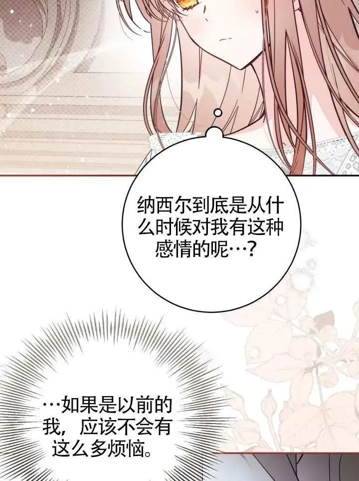 《冒牌皇女的生存之道》第72话图24