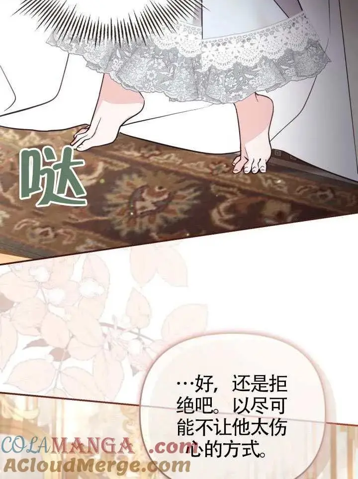 《冒牌皇女的生存之道》第72话图25