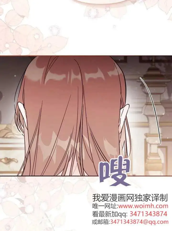 《冒牌皇女的生存之道》第72话图27