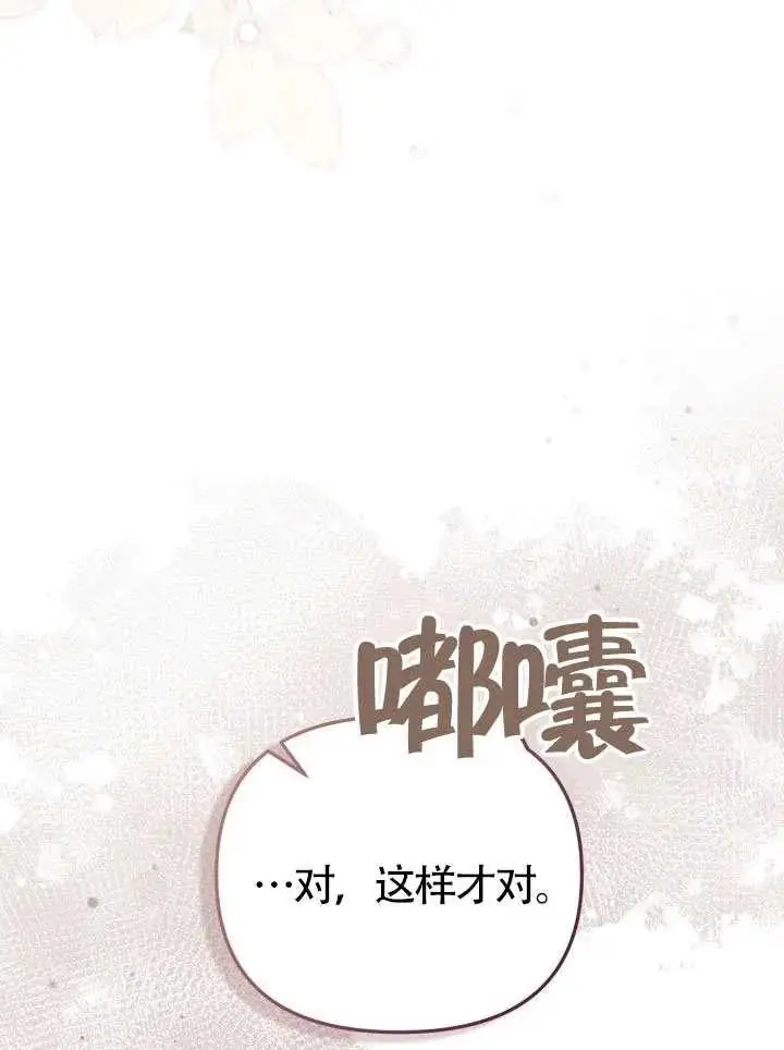 《冒牌皇女的生存之道》第72话图28