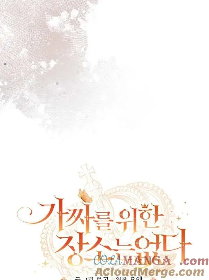 《冒牌皇女的生存之道》第72话图29