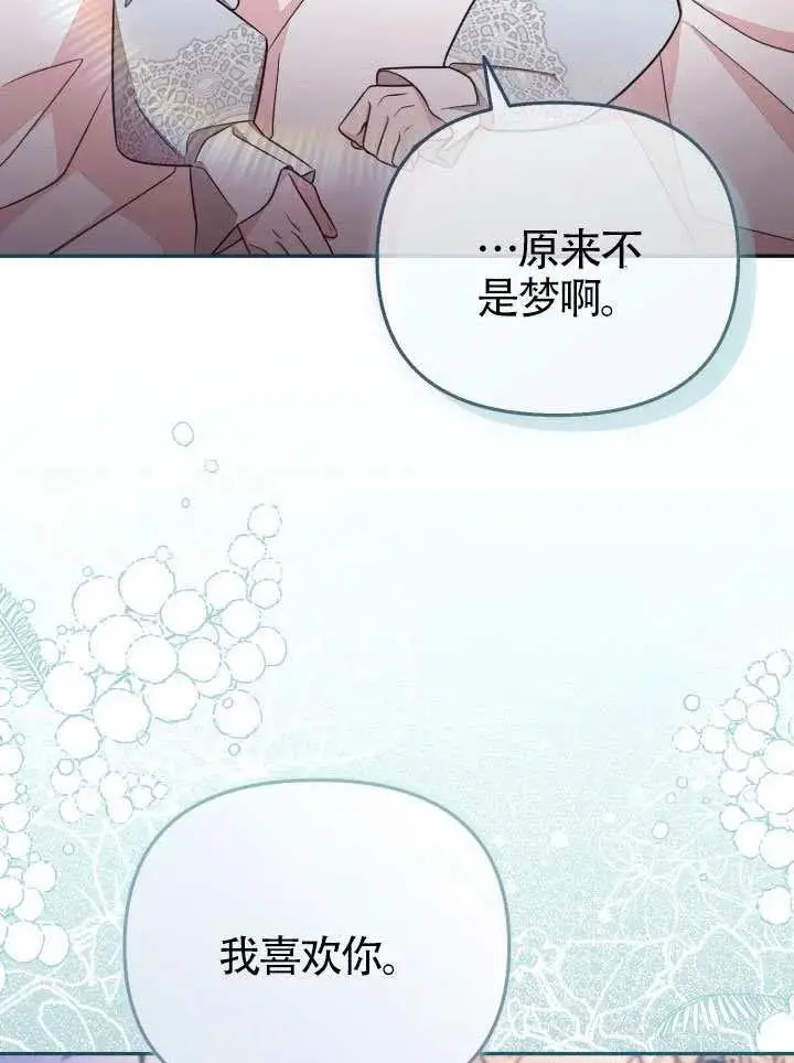《冒牌皇女的生存之道》第72话图3