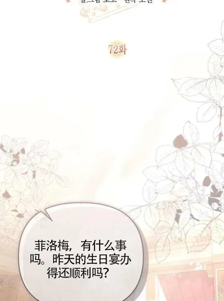 《冒牌皇女的生存之道》第72话图30