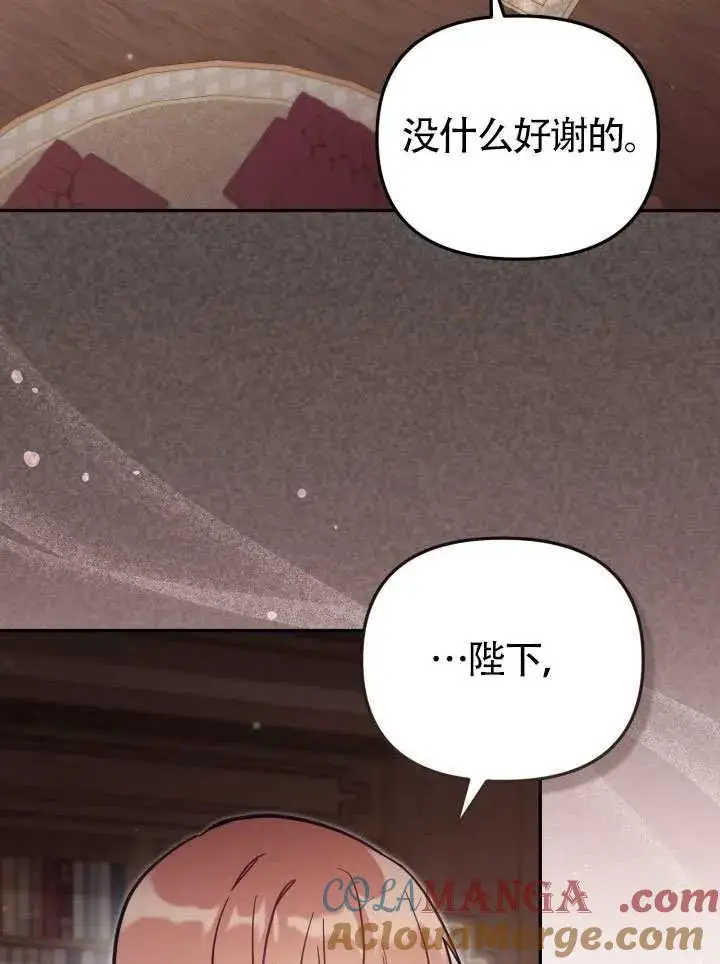 《冒牌皇女的生存之道》第72话图33