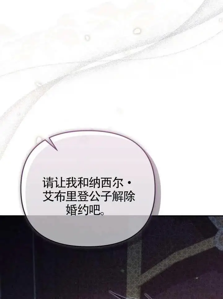 《冒牌皇女的生存之道》第72话图35