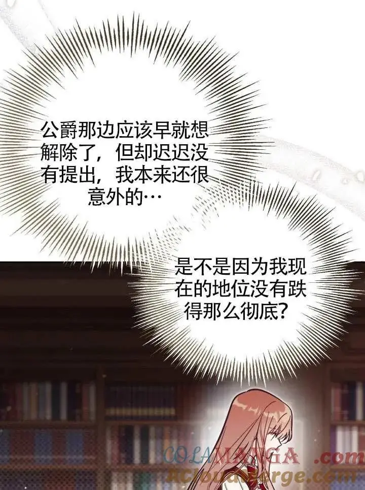 《冒牌皇女的生存之道》第72话图37