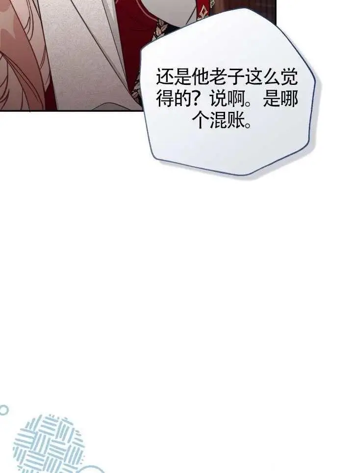 《冒牌皇女的生存之道》第72话图42