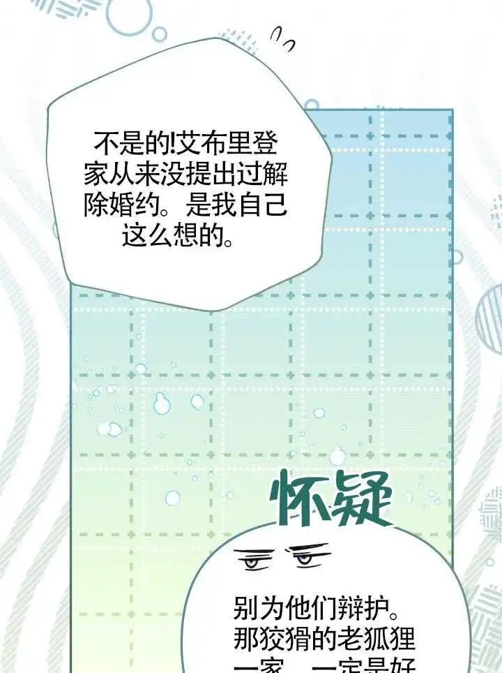 《冒牌皇女的生存之道》第72话图43