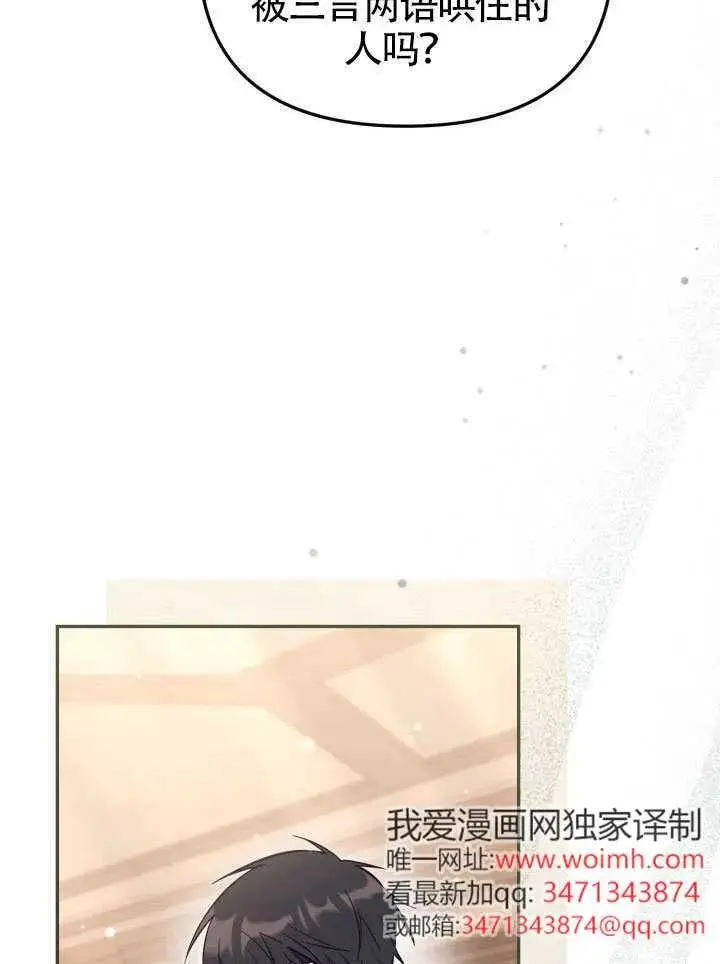 《冒牌皇女的生存之道》第72话图46