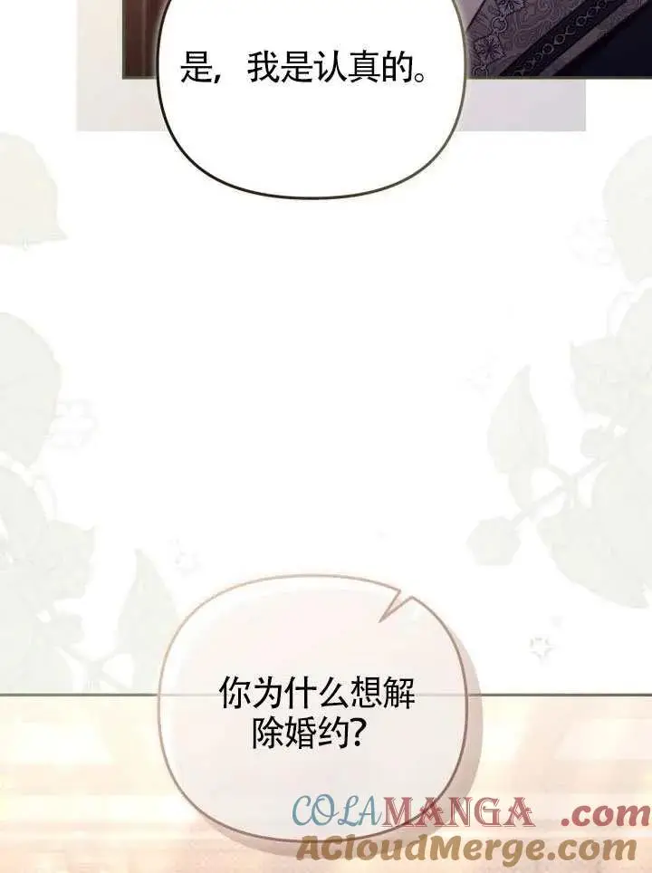 《冒牌皇女的生存之道》第72话图49