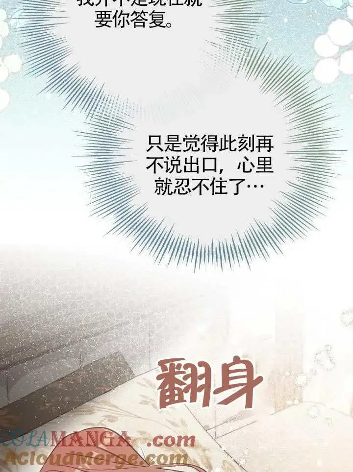 《冒牌皇女的生存之道》第72话图5