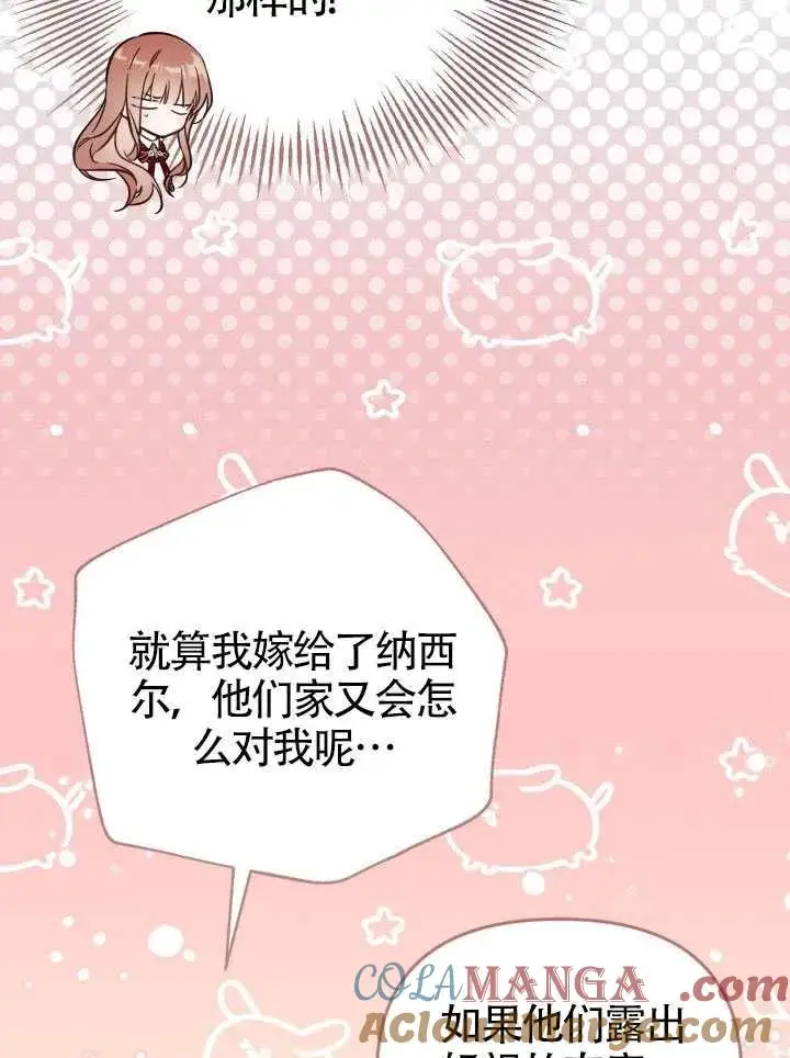 《冒牌皇女的生存之道》第72话图53